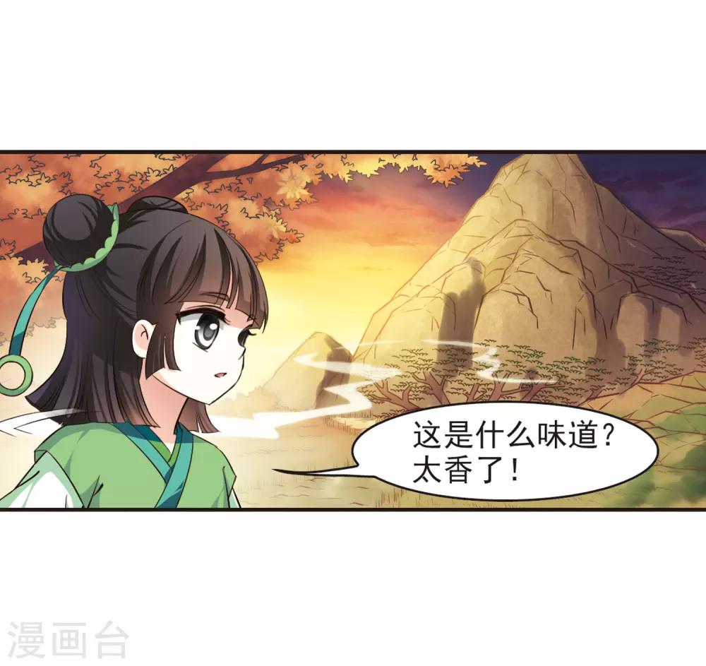 风起苍岚韩漫全集-第81话 小林师兄2无删减无遮挡章节图片 