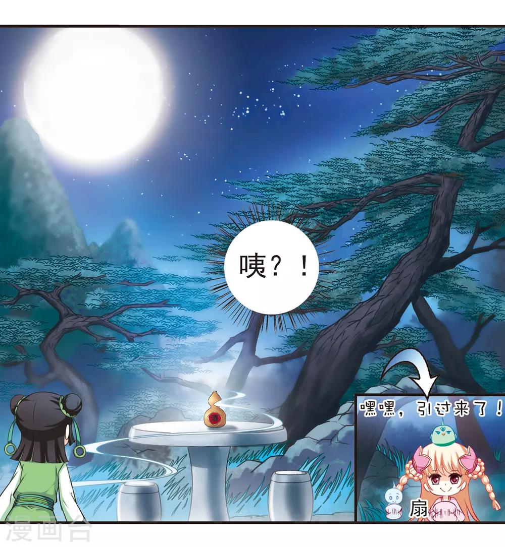 风起苍岚韩漫全集-第81话 小林师兄2无删减无遮挡章节图片 