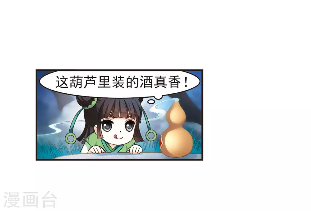 风起苍岚韩漫全集-第81话 小林师兄2无删减无遮挡章节图片 
