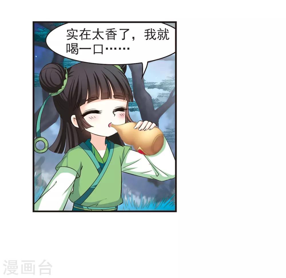 风起苍岚韩漫全集-第81话 小林师兄2无删减无遮挡章节图片 