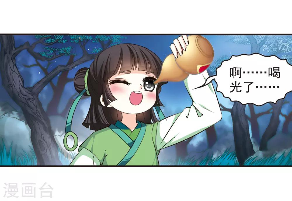 风起苍岚韩漫全集-第81话 小林师兄2无删减无遮挡章节图片 