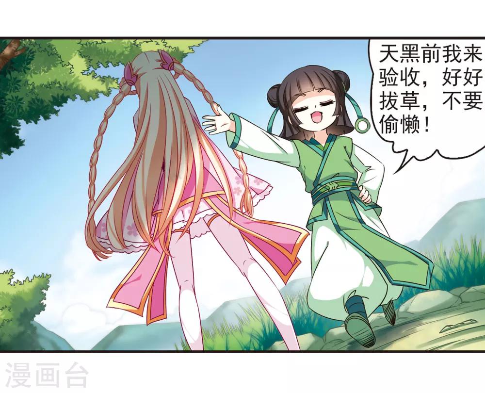 风起苍岚韩漫全集-第81话 小林师兄2无删减无遮挡章节图片 