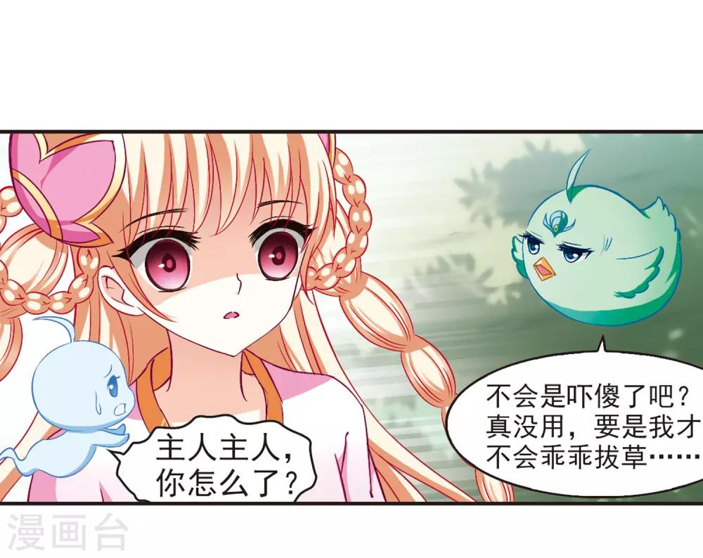 风起苍岚韩漫全集-第81话 小林师兄2无删减无遮挡章节图片 