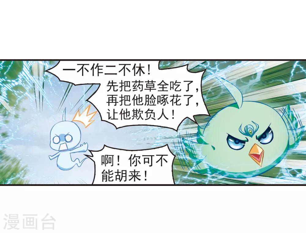 风起苍岚韩漫全集-第81话 小林师兄2无删减无遮挡章节图片 