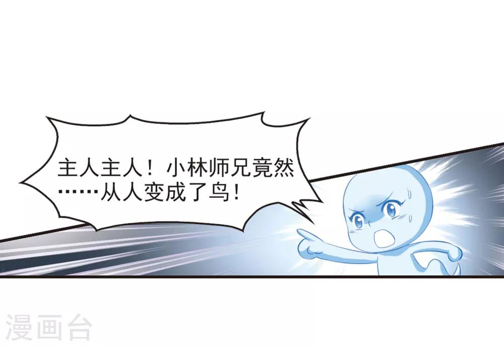 风起苍岚韩漫全集-第82话 小林师兄3无删减无遮挡章节图片 