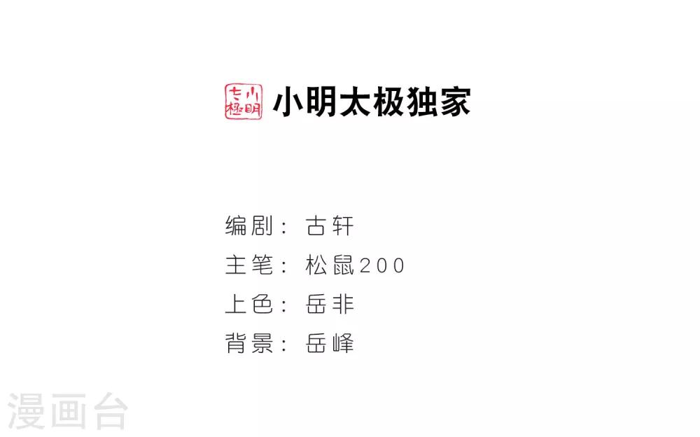 风起苍岚韩漫全集-第82话 小林师兄3无删减无遮挡章节图片 