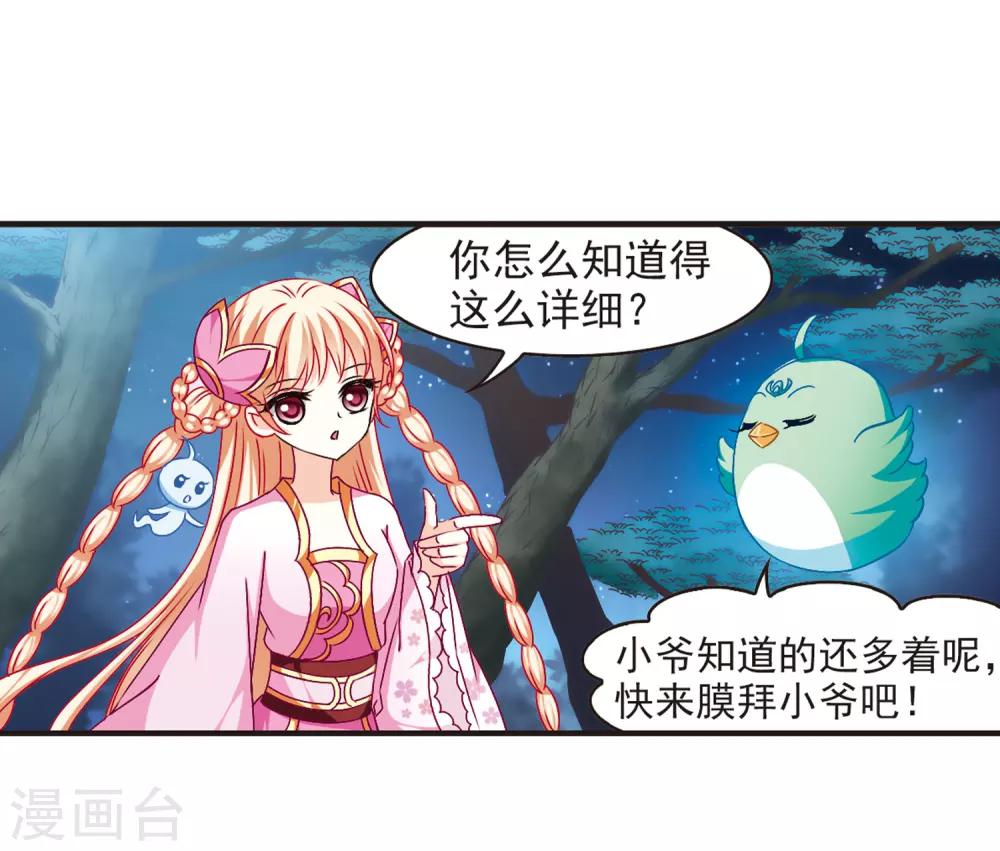 风起苍岚韩漫全集-第82话 小林师兄3无删减无遮挡章节图片 