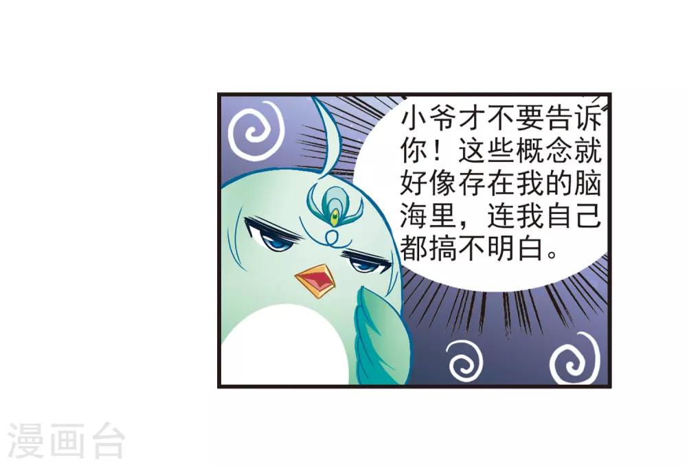 风起苍岚韩漫全集-第82话 小林师兄3无删减无遮挡章节图片 