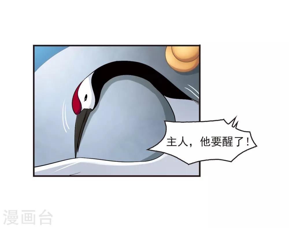 风起苍岚韩漫全集-第82话 小林师兄3无删减无遮挡章节图片 