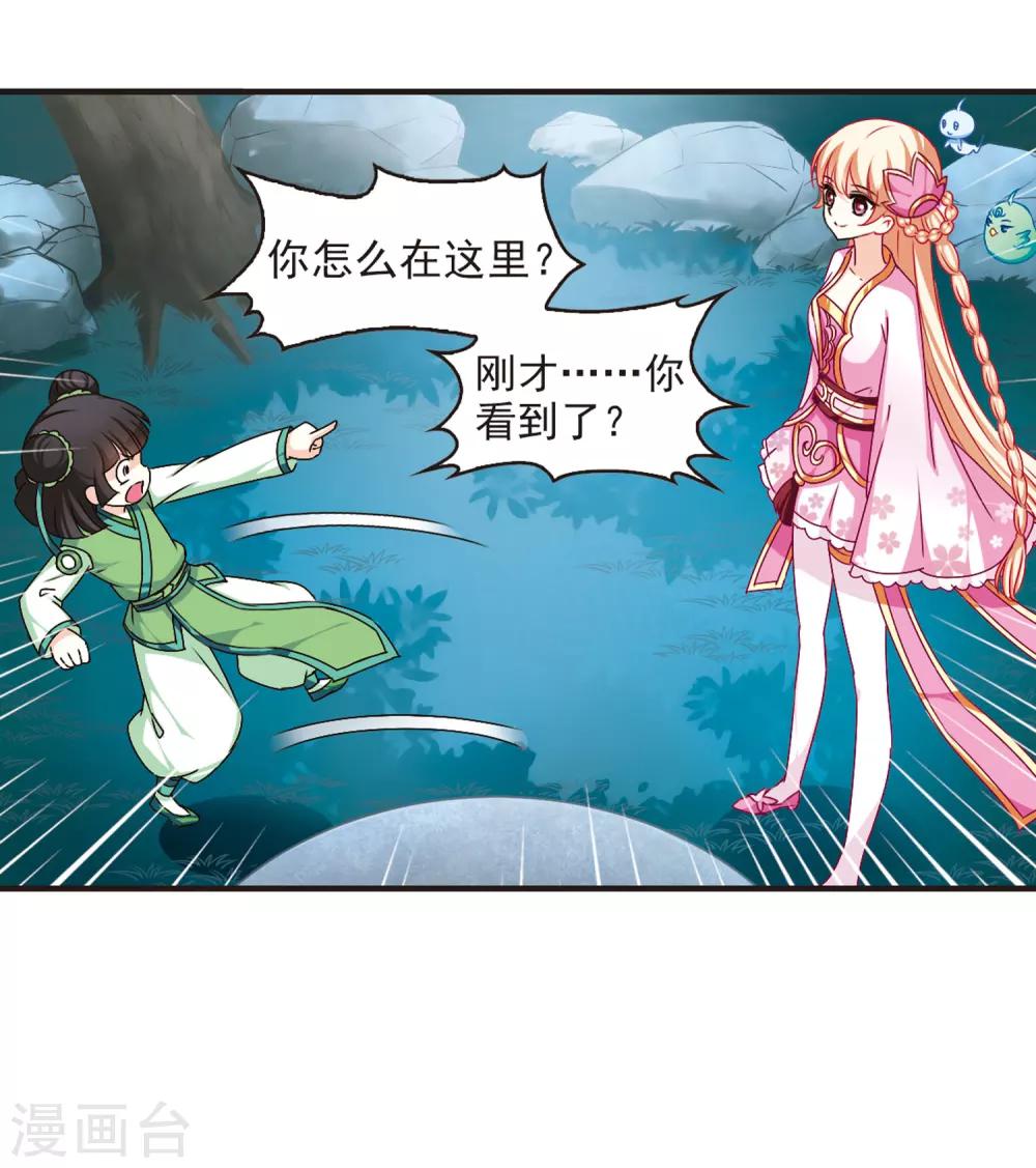 风起苍岚韩漫全集-第82话 小林师兄3无删减无遮挡章节图片 