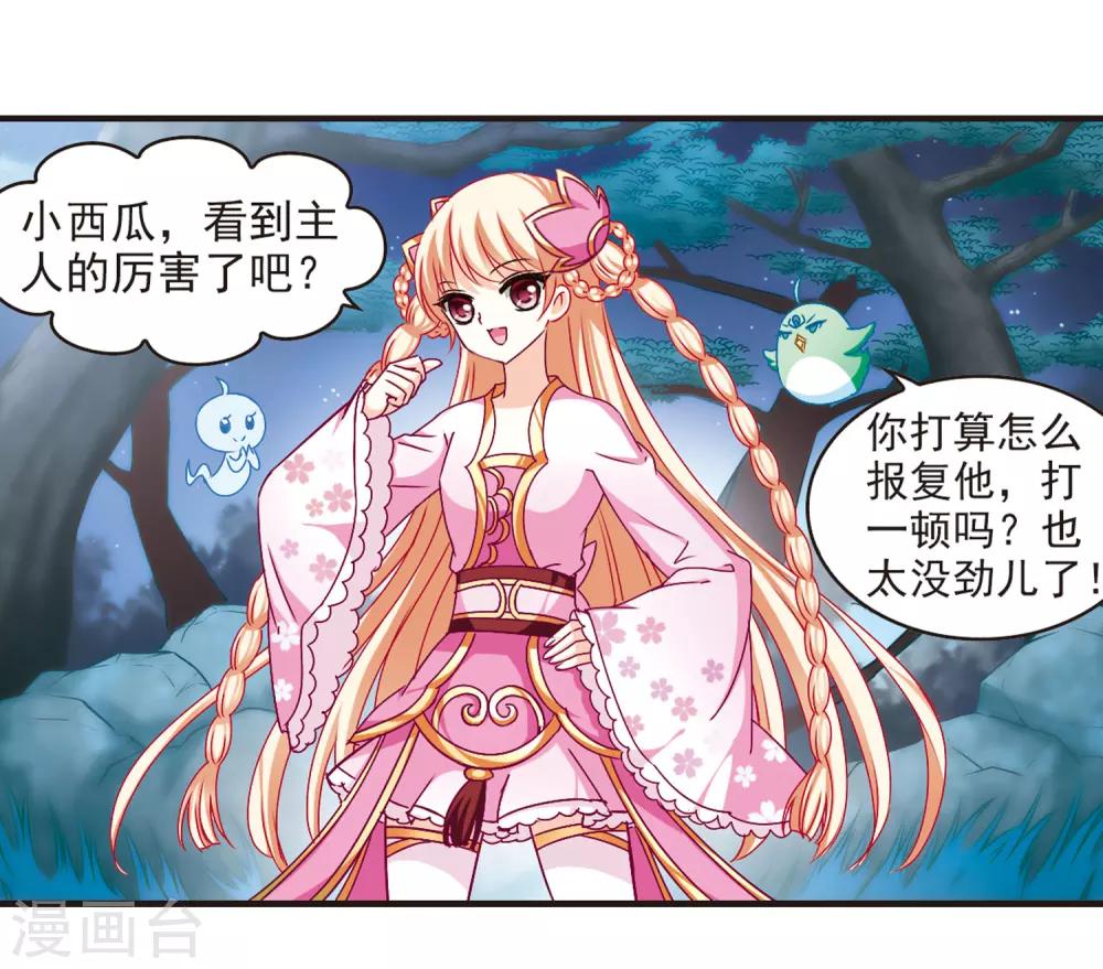 风起苍岚韩漫全集-第82话 小林师兄3无删减无遮挡章节图片 