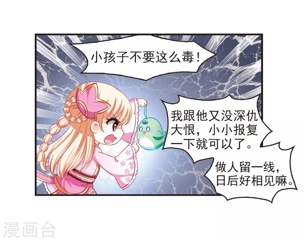 风起苍岚韩漫全集-第82话 小林师兄3无删减无遮挡章节图片 