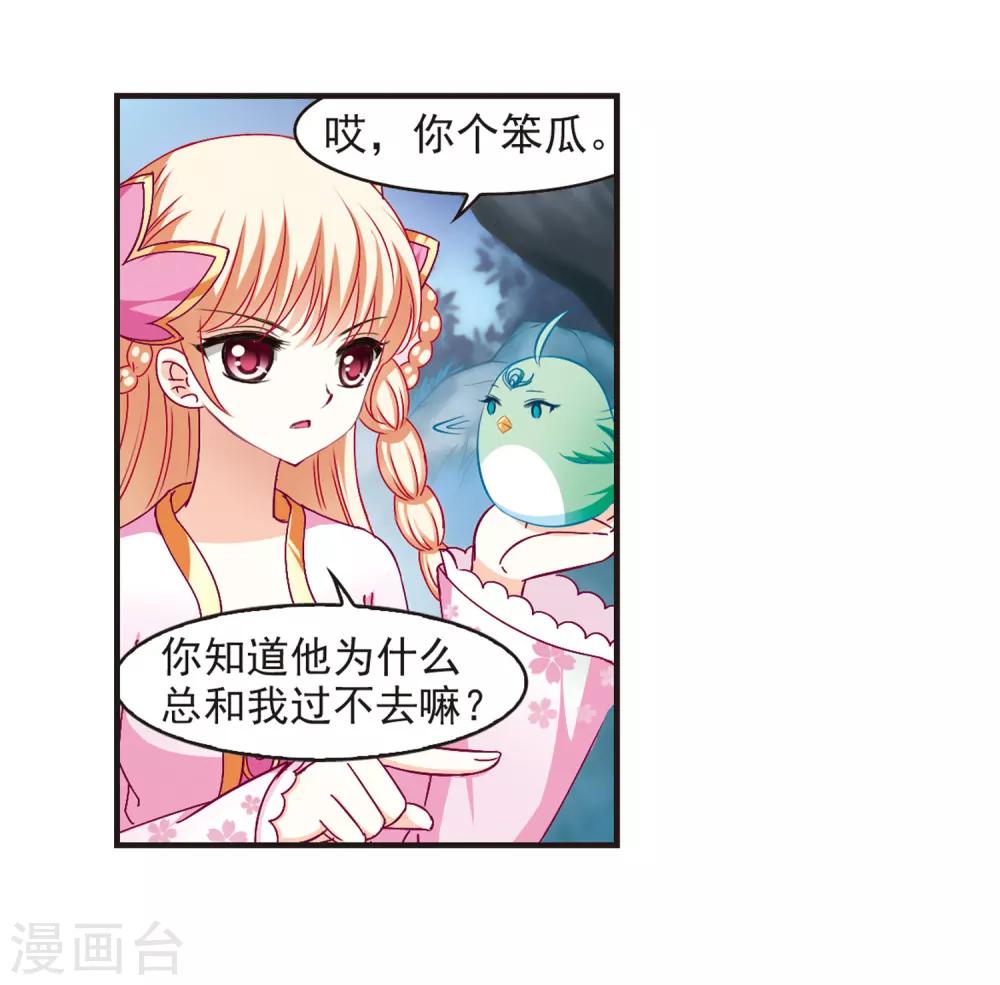 风起苍岚韩漫全集-第82话 小林师兄3无删减无遮挡章节图片 