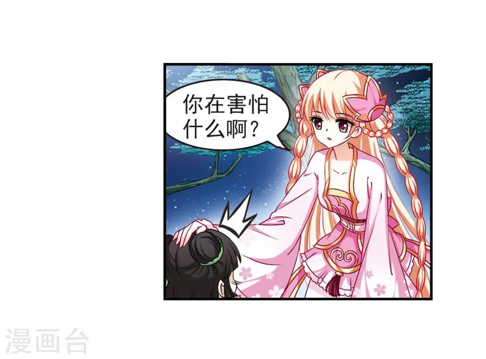 风起苍岚韩漫全集-第83话 妖修无删减无遮挡章节图片 