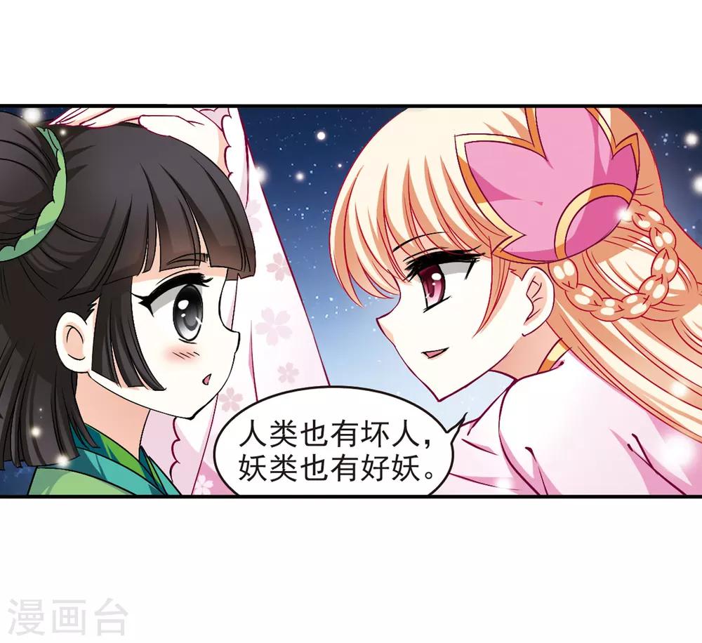 风起苍岚韩漫全集-第83话 妖修无删减无遮挡章节图片 