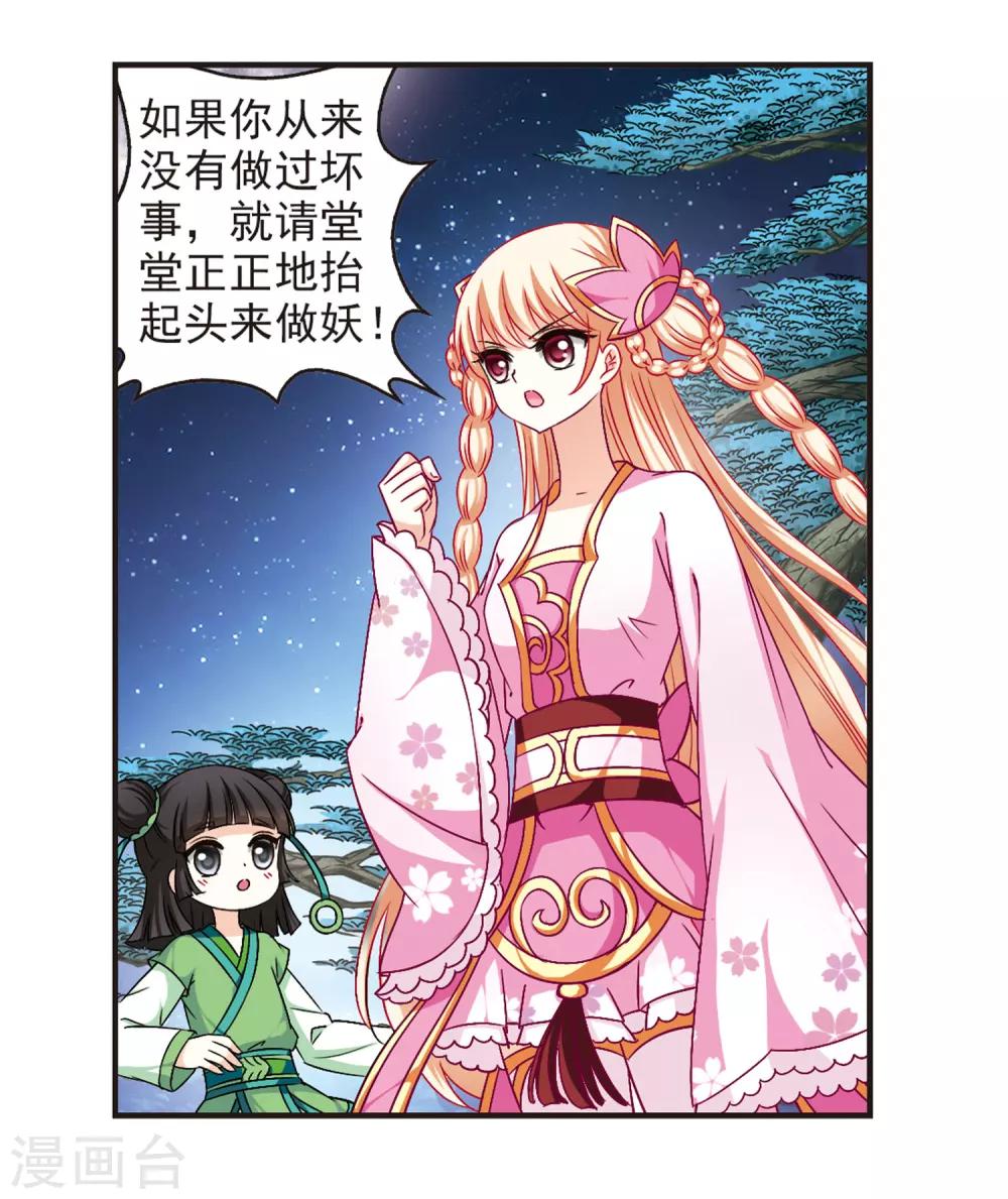 风起苍岚韩漫全集-第83话 妖修无删减无遮挡章节图片 