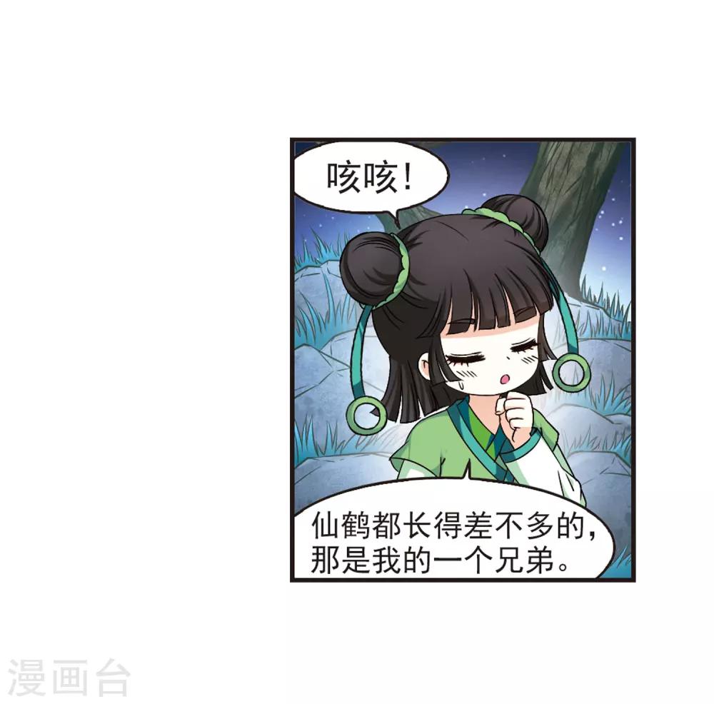 风起苍岚韩漫全集-第83话 妖修无删减无遮挡章节图片 