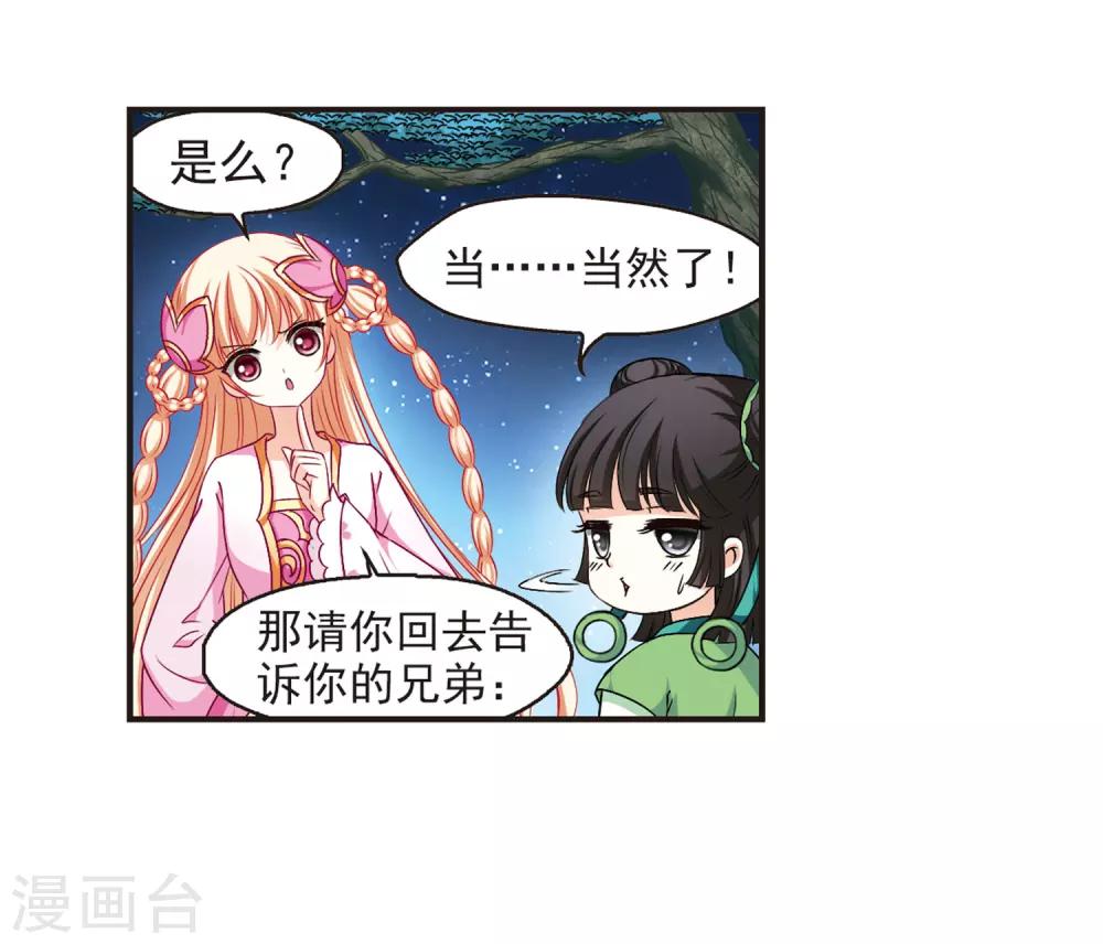 风起苍岚韩漫全集-第83话 妖修无删减无遮挡章节图片 