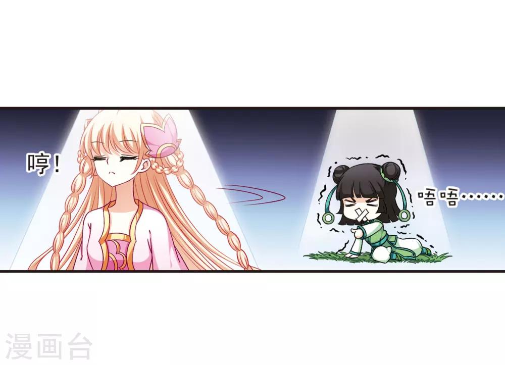 风起苍岚韩漫全集-第83话 妖修无删减无遮挡章节图片 