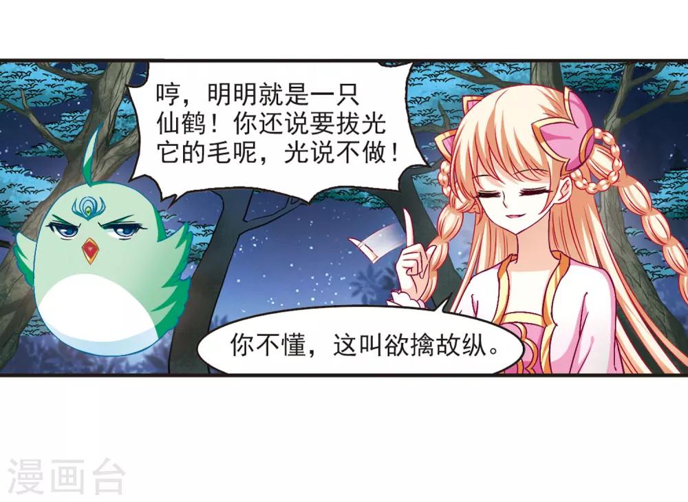 风起苍岚韩漫全集-第83话 妖修无删减无遮挡章节图片 
