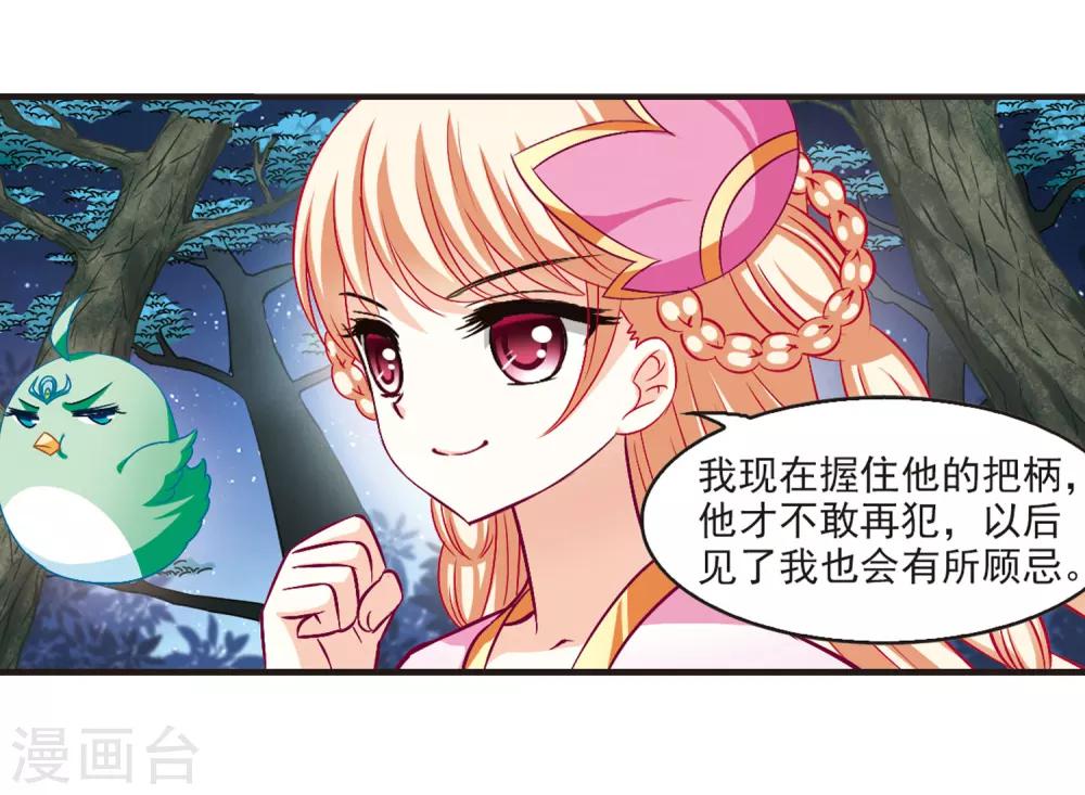 风起苍岚韩漫全集-第83话 妖修无删减无遮挡章节图片 