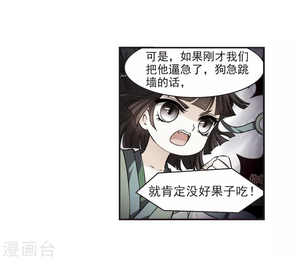 风起苍岚韩漫全集-第83话 妖修无删减无遮挡章节图片 