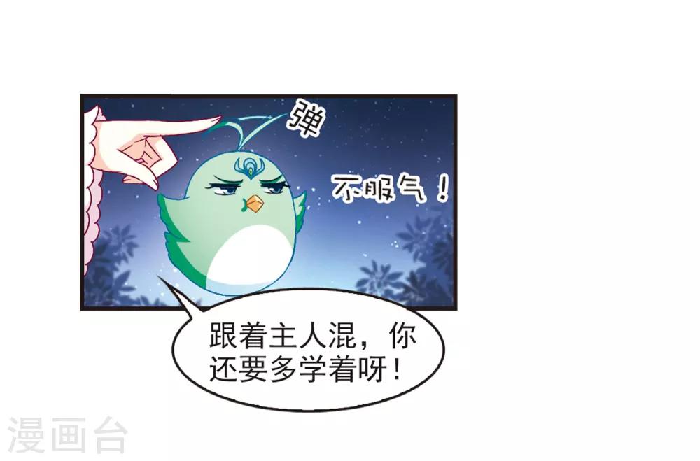 风起苍岚韩漫全集-第83话 妖修无删减无遮挡章节图片 