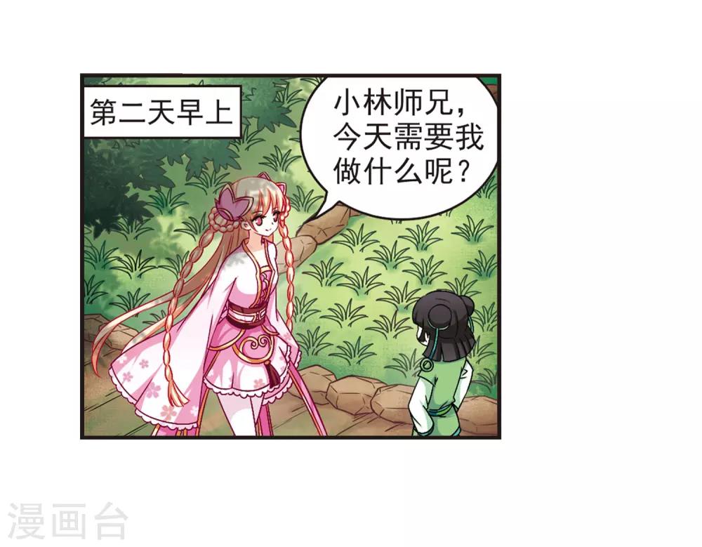 风起苍岚韩漫全集-第83话 妖修无删减无遮挡章节图片 