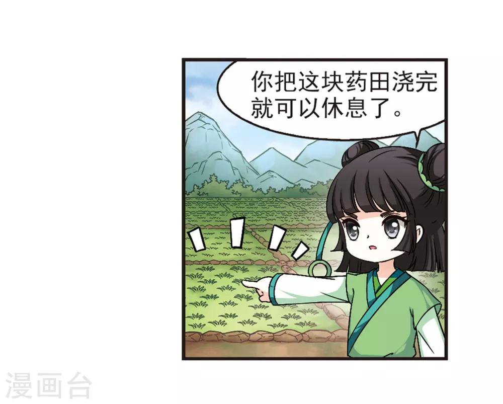 风起苍岚韩漫全集-第83话 妖修无删减无遮挡章节图片 