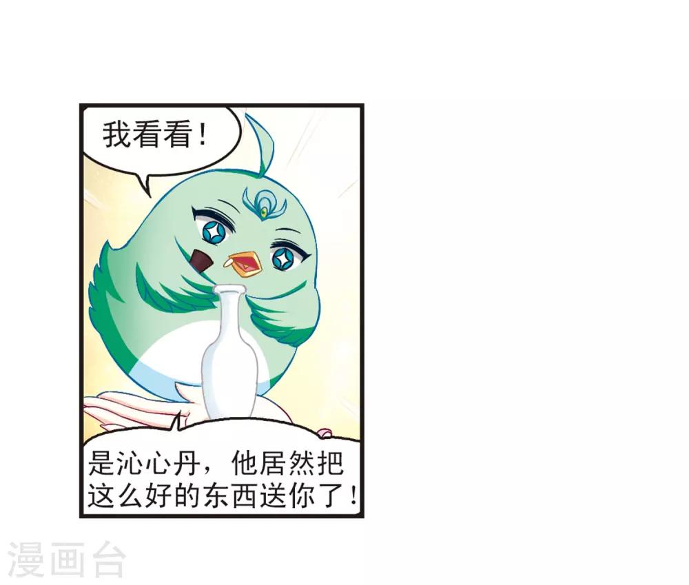 风起苍岚韩漫全集-第83话 妖修无删减无遮挡章节图片 