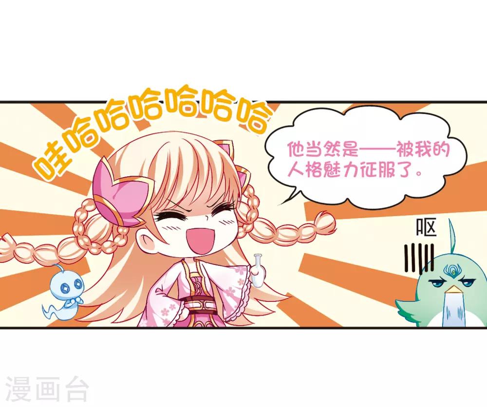 风起苍岚韩漫全集-第83话 妖修无删减无遮挡章节图片 