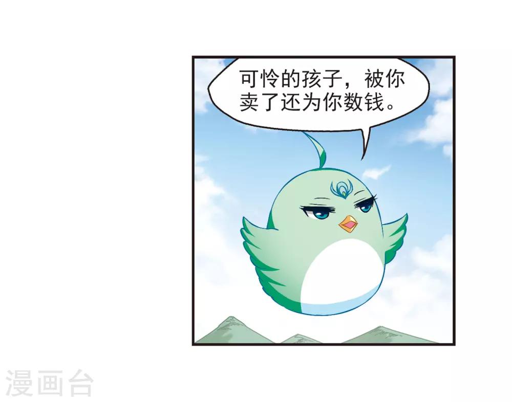 风起苍岚韩漫全集-第83话 妖修无删减无遮挡章节图片 