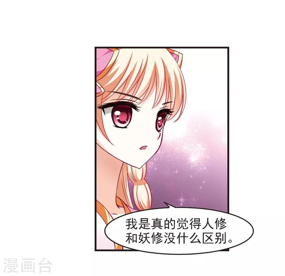 风起苍岚韩漫全集-第83话 妖修无删减无遮挡章节图片 