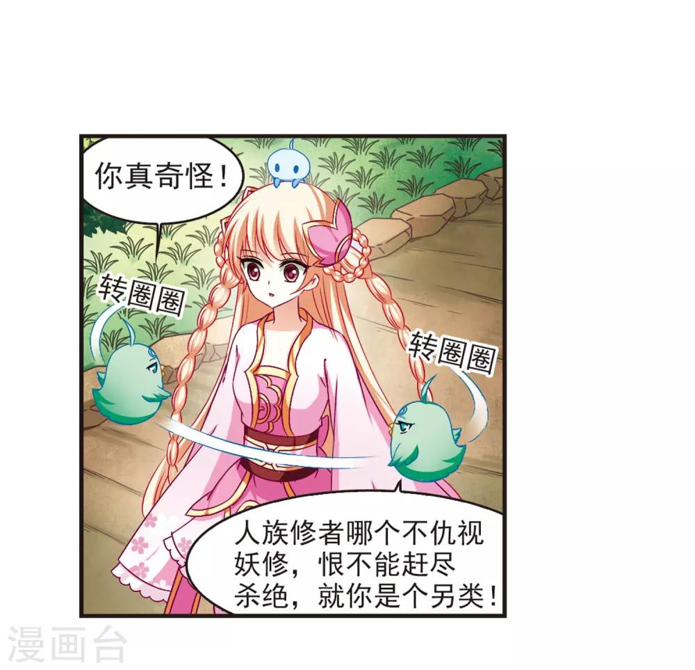 风起苍岚韩漫全集-第83话 妖修无删减无遮挡章节图片 