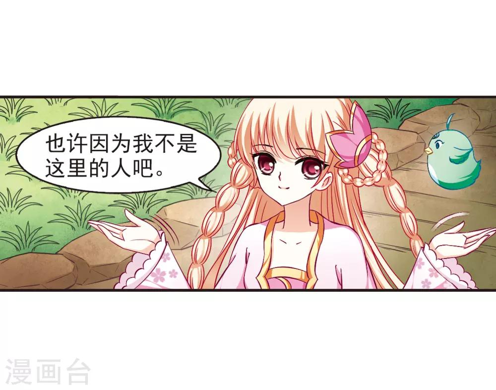风起苍岚韩漫全集-第83话 妖修无删减无遮挡章节图片 