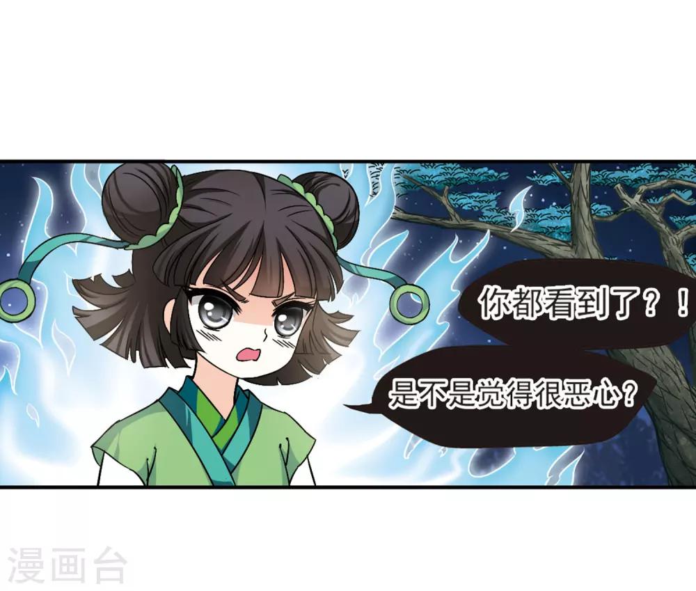 风起苍岚韩漫全集-第83话 妖修无删减无遮挡章节图片 