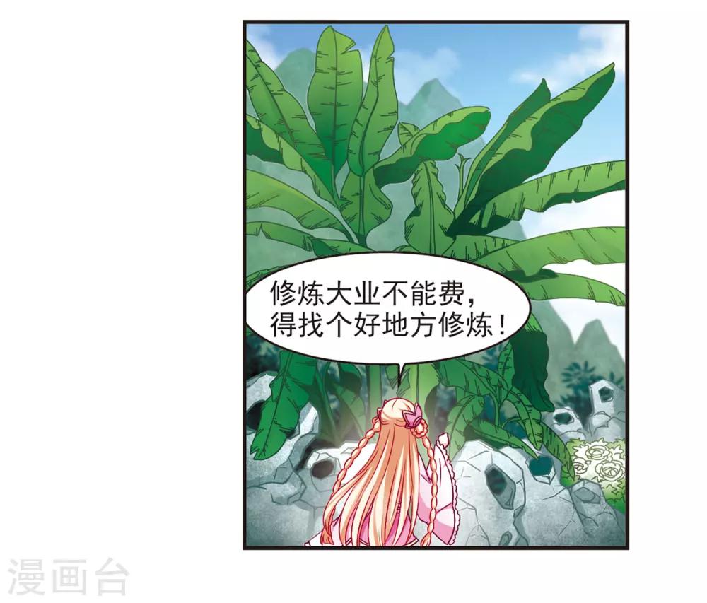 风起苍岚韩漫全集-第83话 妖修无删减无遮挡章节图片 
