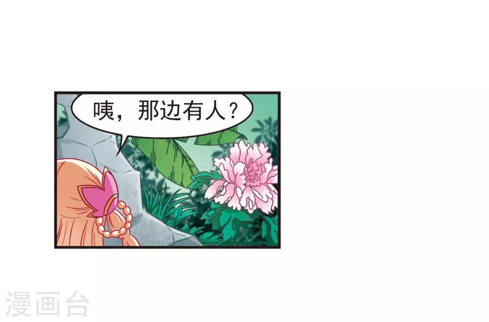 风起苍岚韩漫全集-第83话 妖修无删减无遮挡章节图片 
