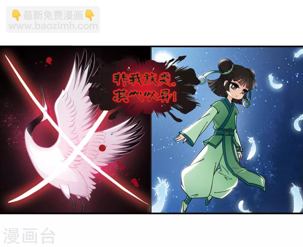 风起苍岚韩漫全集-第83话 妖修无删减无遮挡章节图片 
