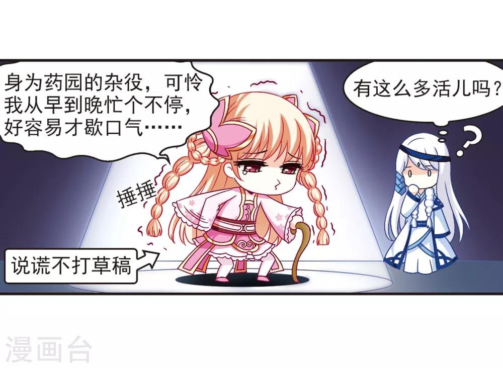 风起苍岚韩漫全集-第84话  丹药赌斗1无删减无遮挡章节图片 