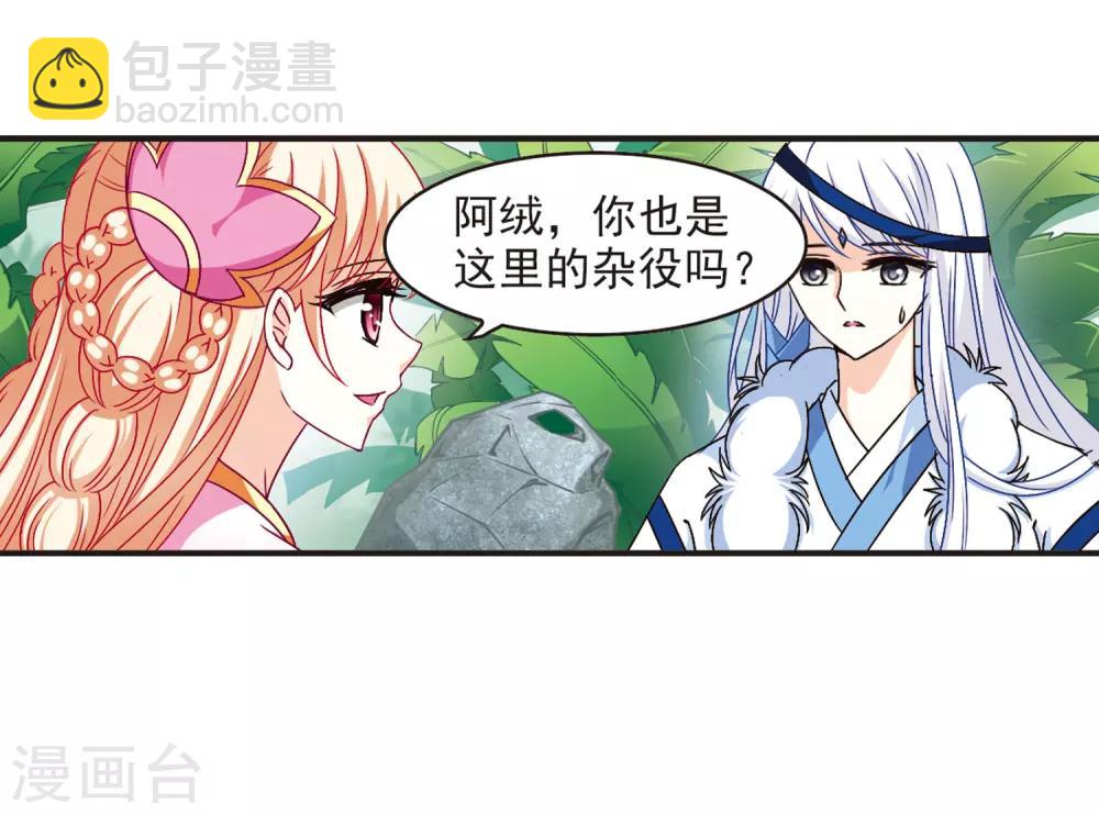 风起苍岚韩漫全集-第84话  丹药赌斗1无删减无遮挡章节图片 