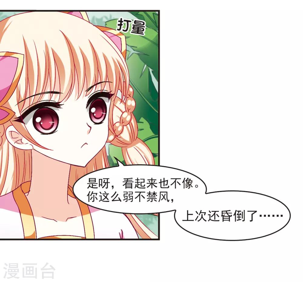 风起苍岚韩漫全集-第84话  丹药赌斗1无删减无遮挡章节图片 