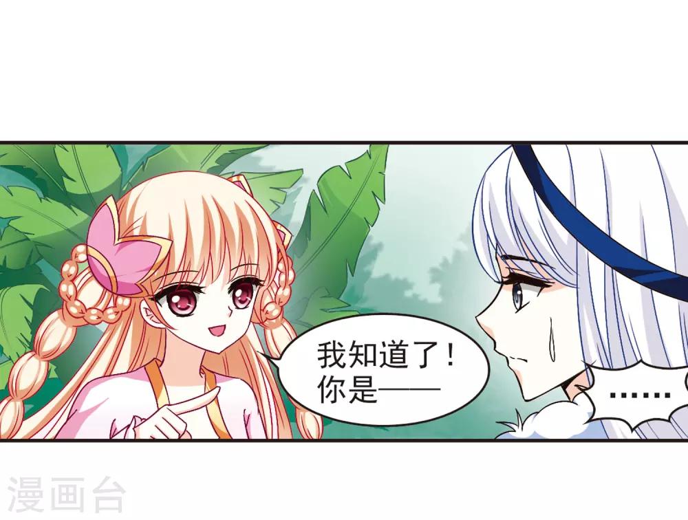 风起苍岚韩漫全集-第84话  丹药赌斗1无删减无遮挡章节图片 