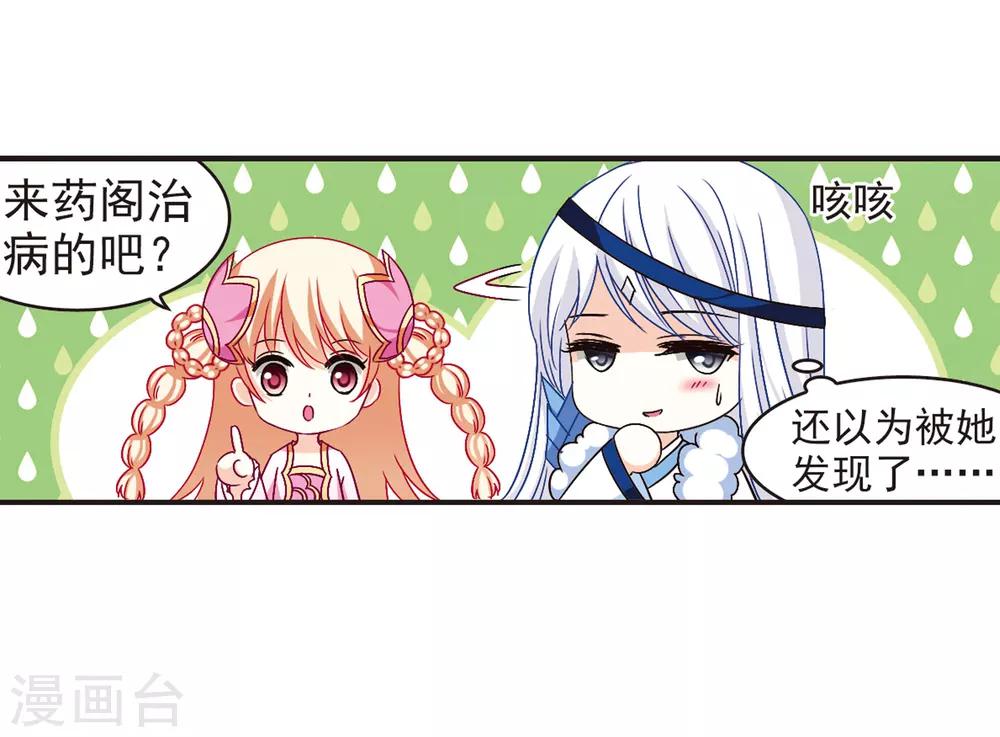 风起苍岚韩漫全集-第84话  丹药赌斗1无删减无遮挡章节图片 