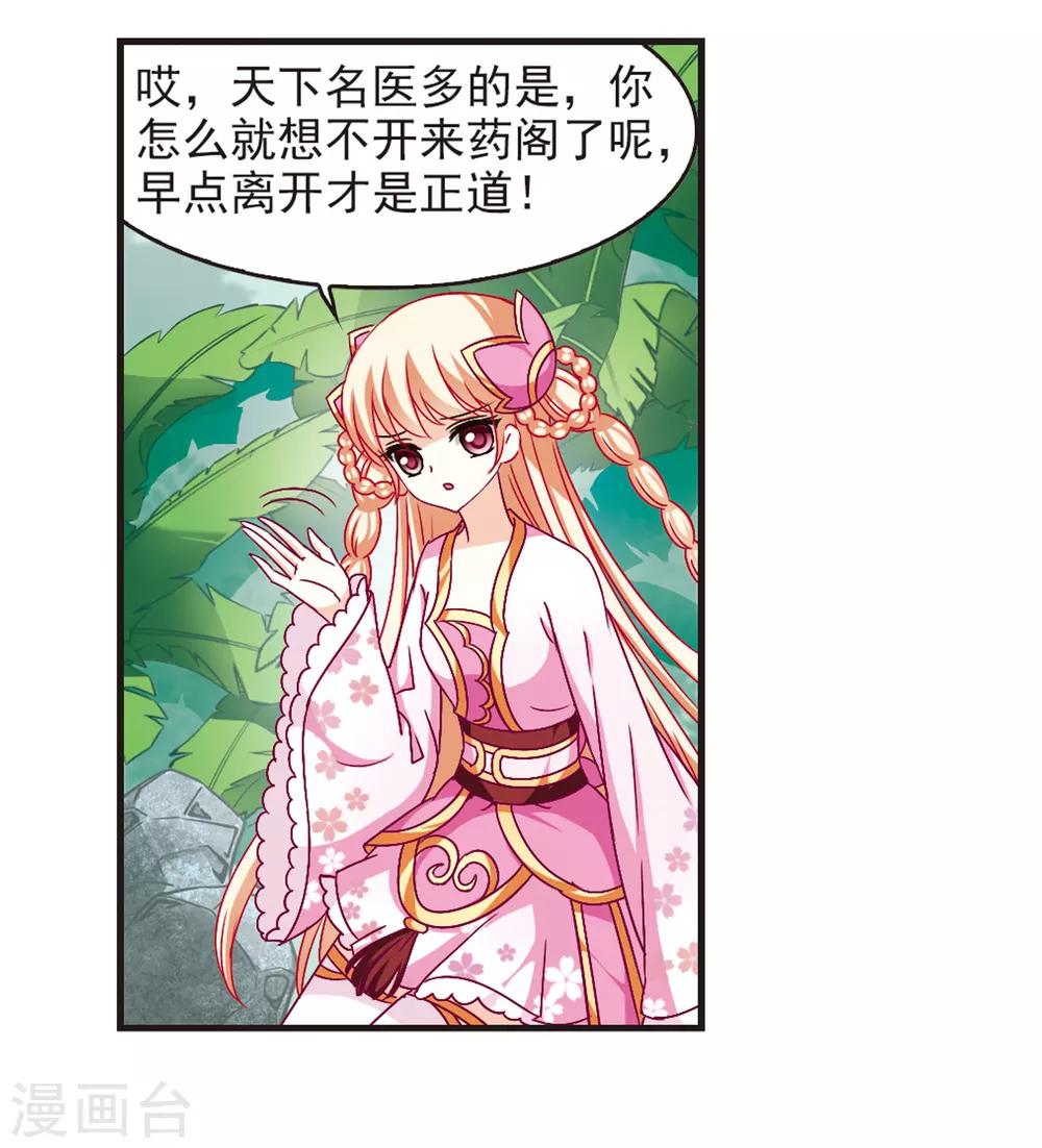 风起苍岚韩漫全集-第84话  丹药赌斗1无删减无遮挡章节图片 
