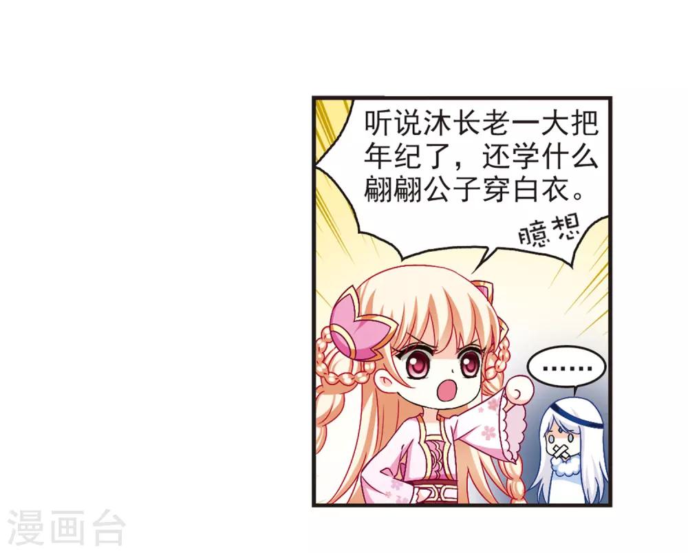风起苍岚韩漫全集-第84话  丹药赌斗1无删减无遮挡章节图片 