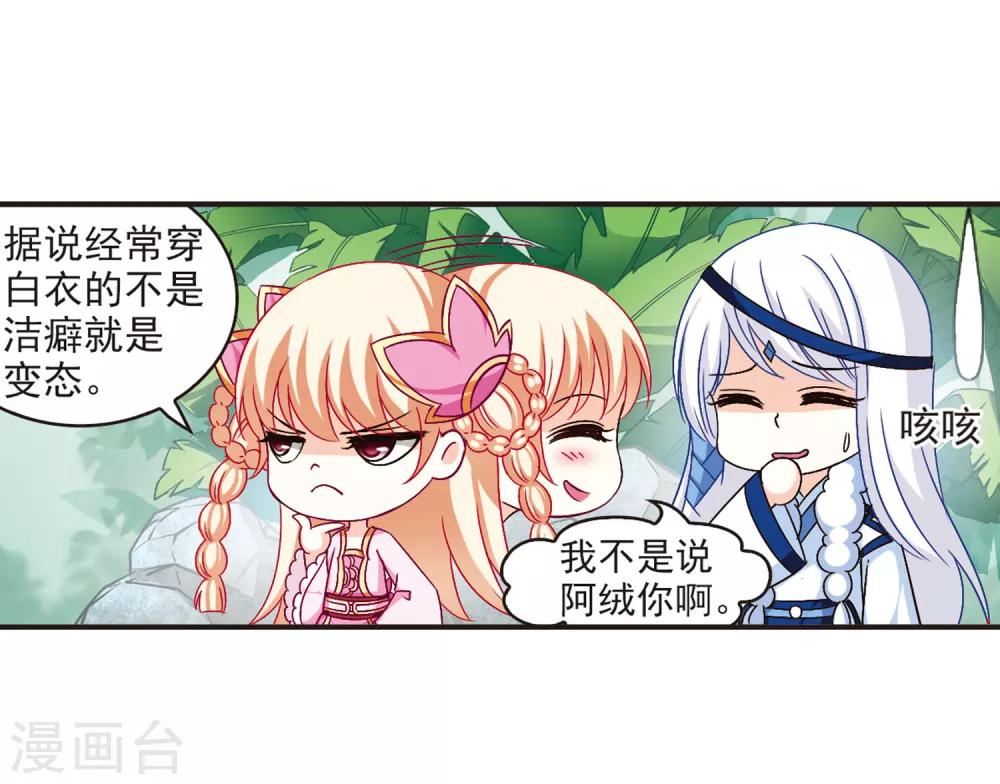 风起苍岚韩漫全集-第84话  丹药赌斗1无删减无遮挡章节图片 