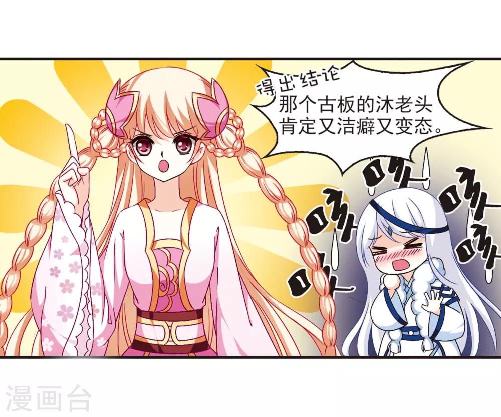 风起苍岚韩漫全集-第84话  丹药赌斗1无删减无遮挡章节图片 