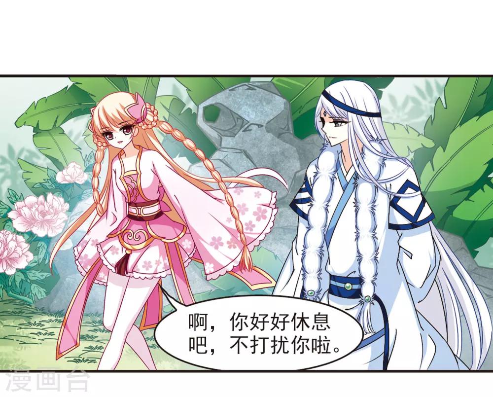 风起苍岚韩漫全集-第84话  丹药赌斗1无删减无遮挡章节图片 