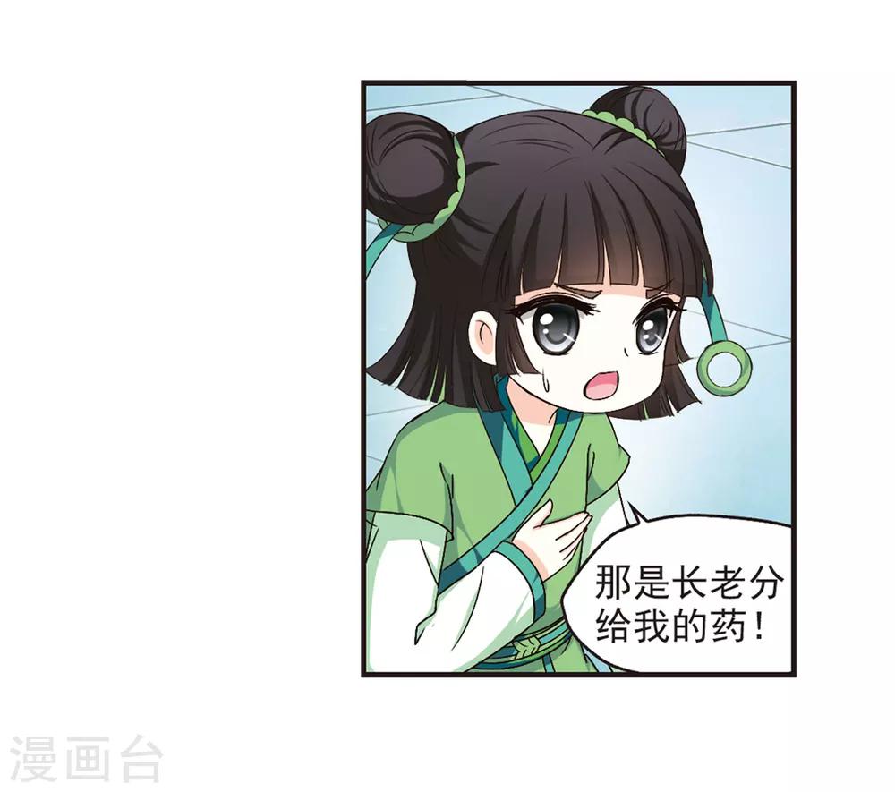 风起苍岚韩漫全集-第85话 丹药赌斗2无删减无遮挡章节图片 